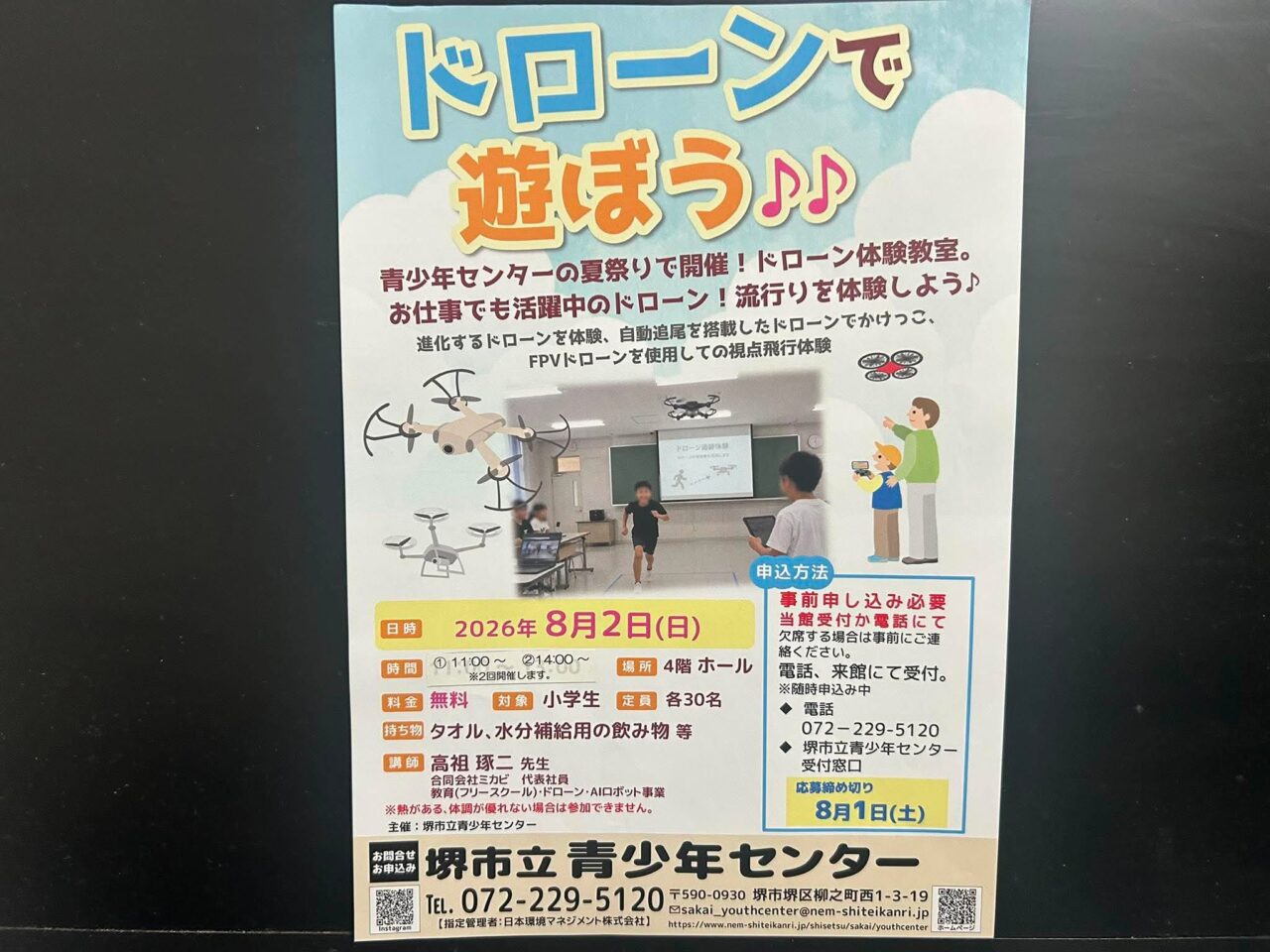 ドローン１