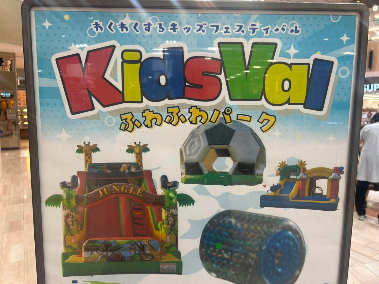 ふわ2