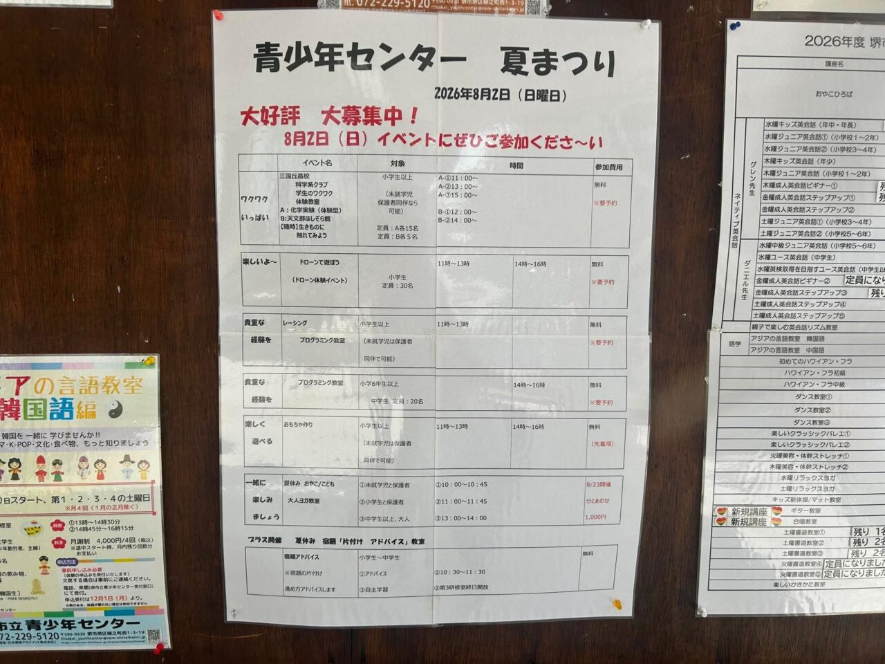 夏祭り２