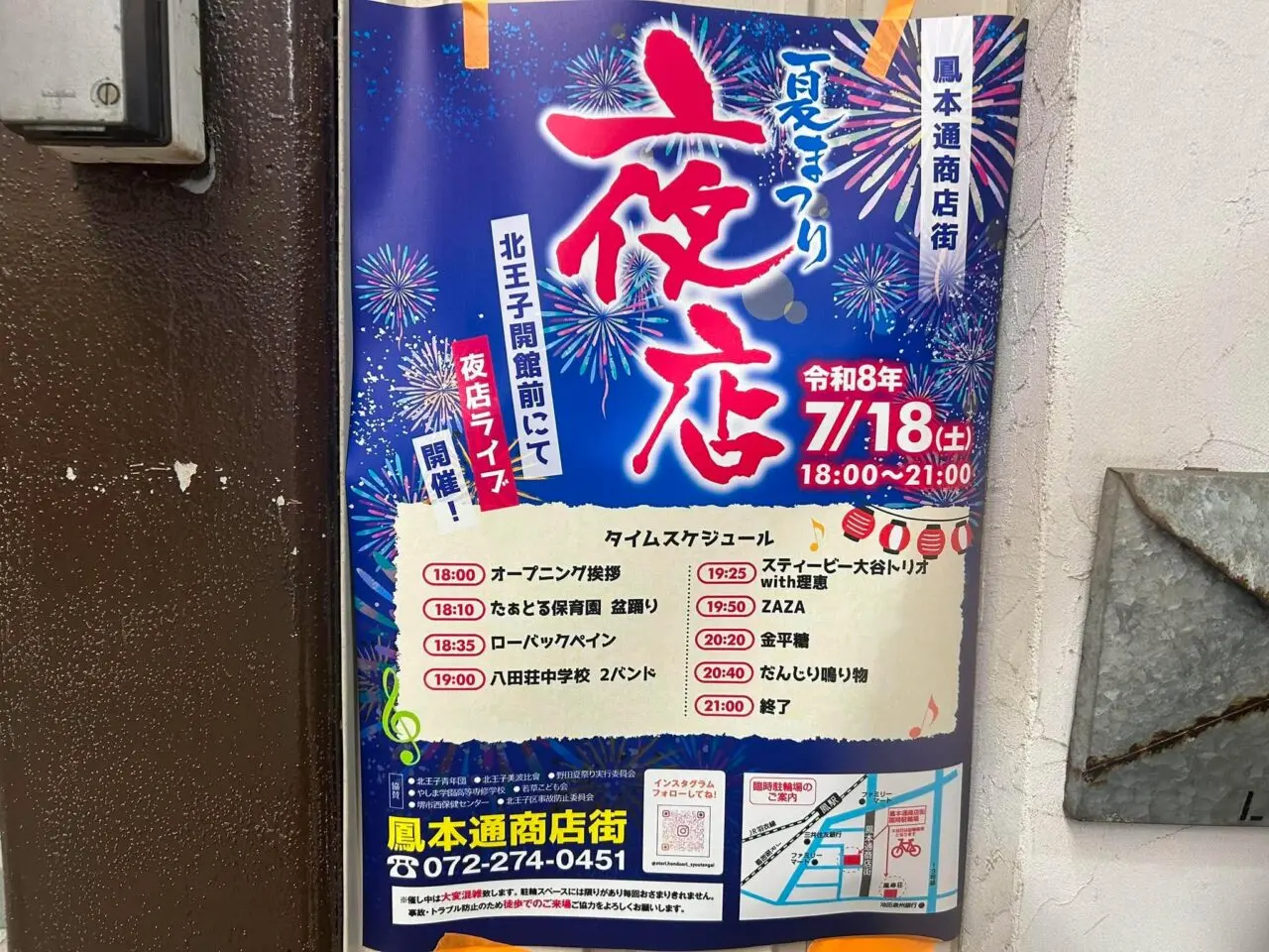 鳳夜店1