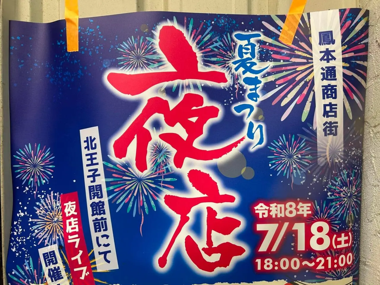 鳳夜店2