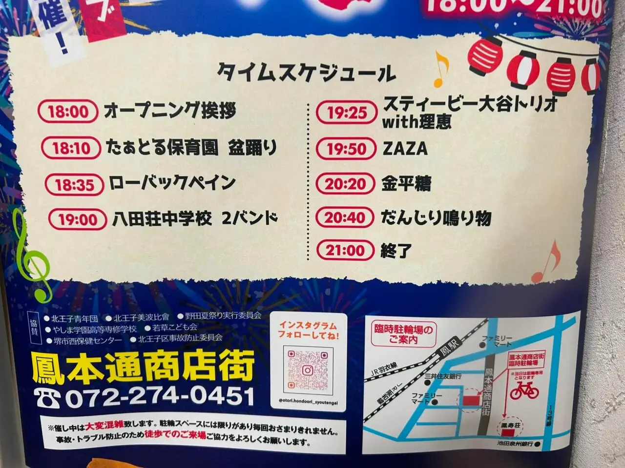 鳳夜店3