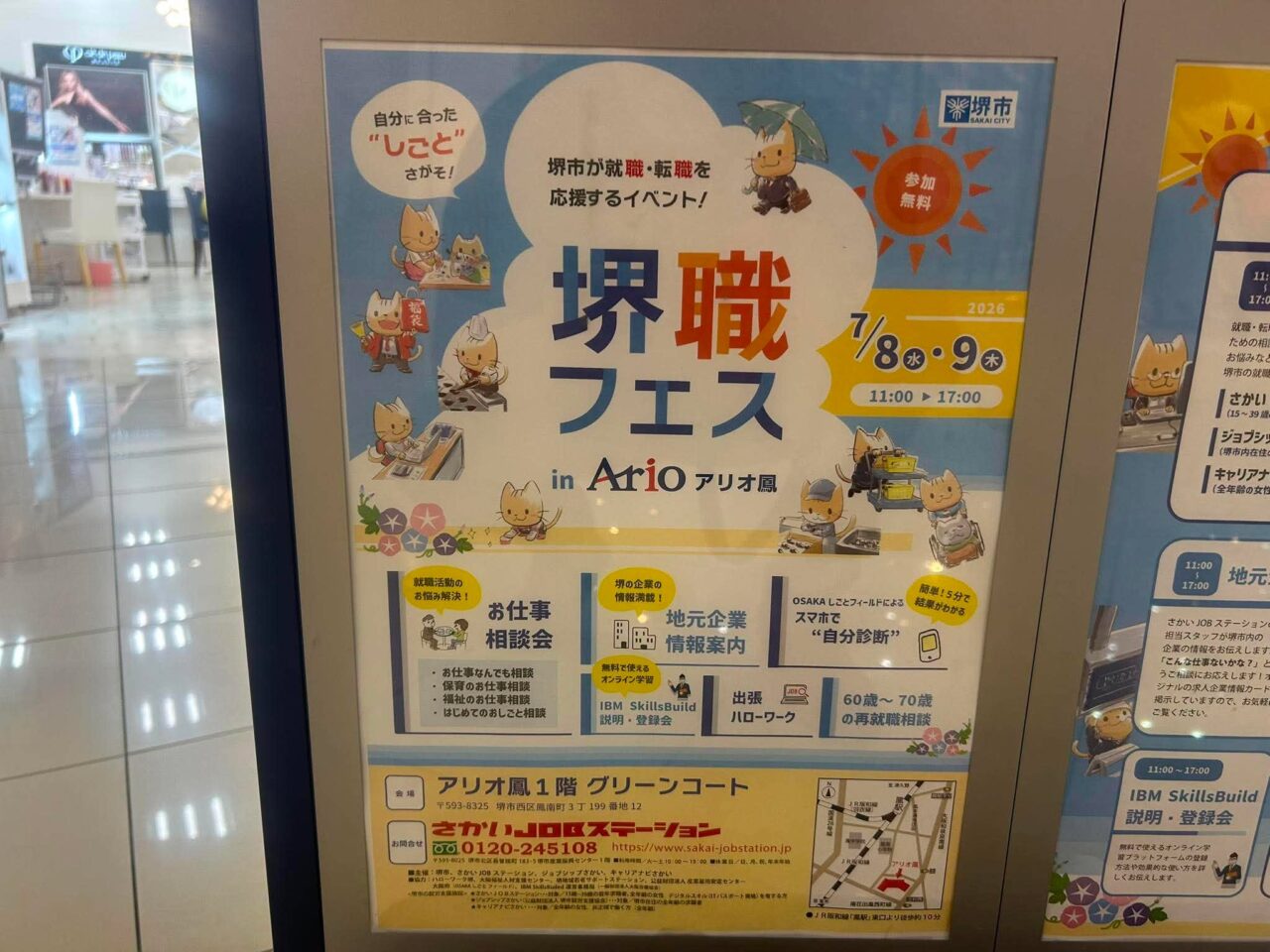 堺職1