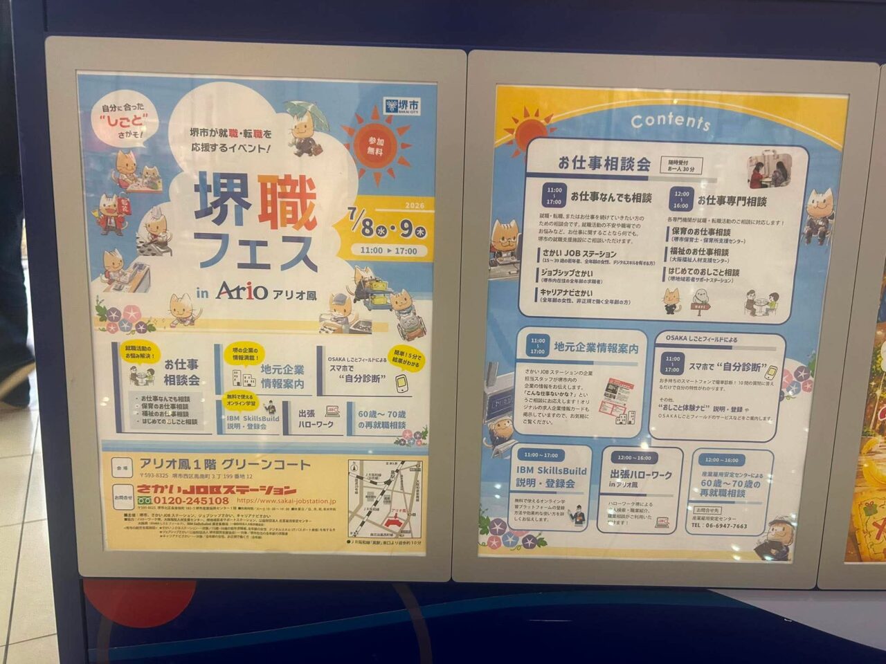 堺職2