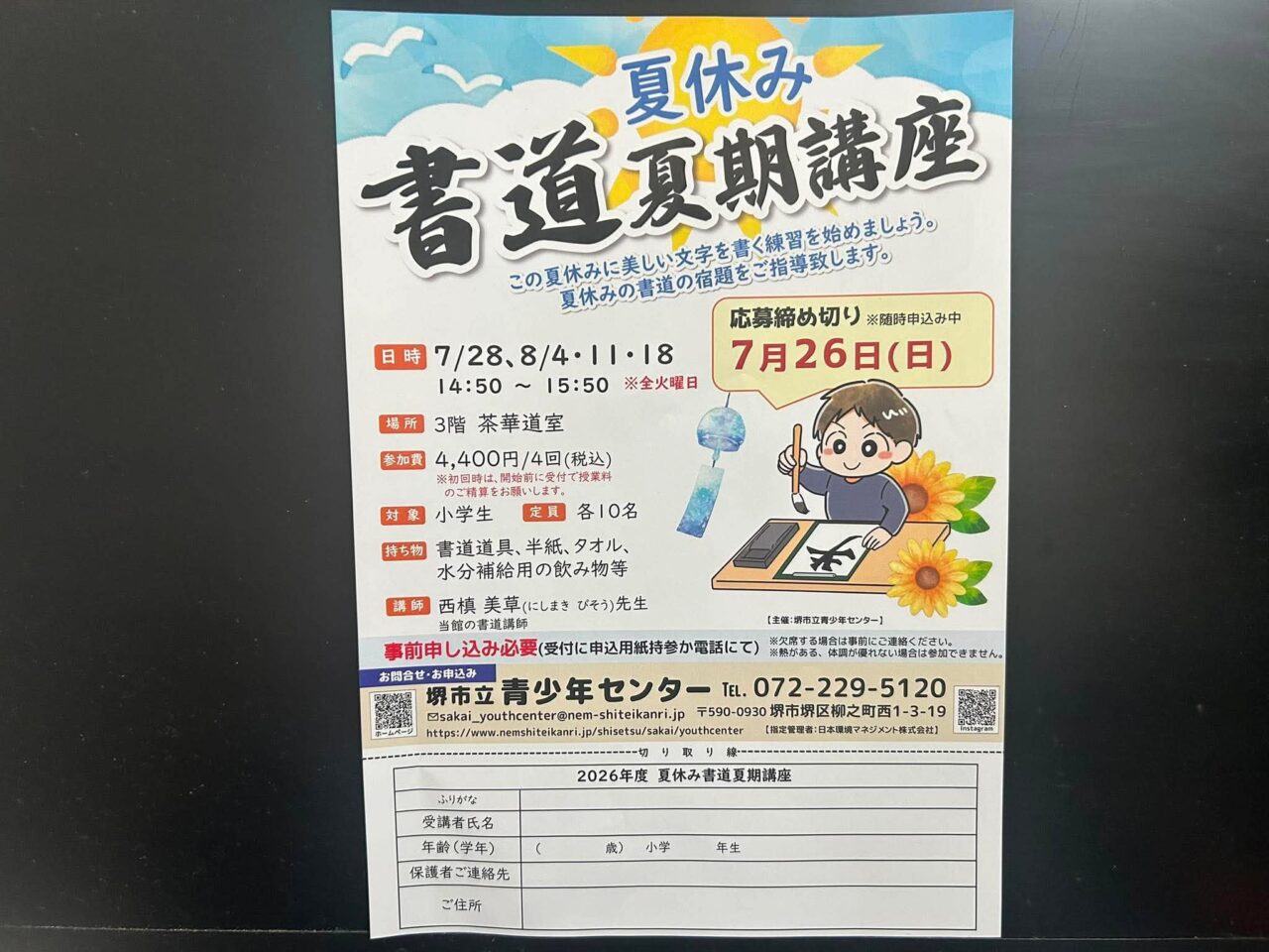 書道１