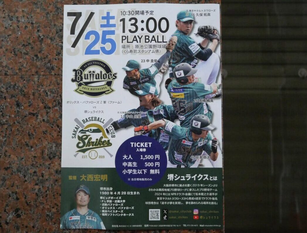 シュライクス１