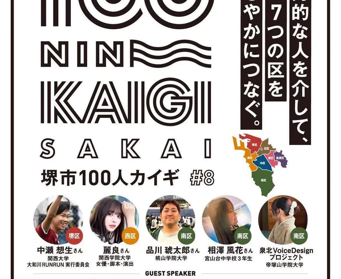 100人カイギ１