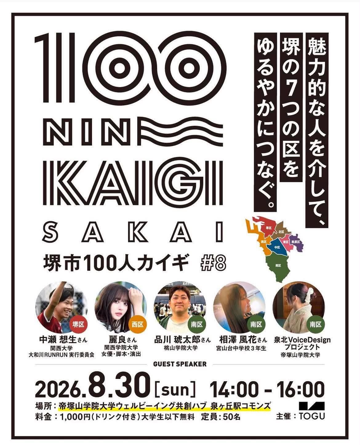 100人カイギ1
