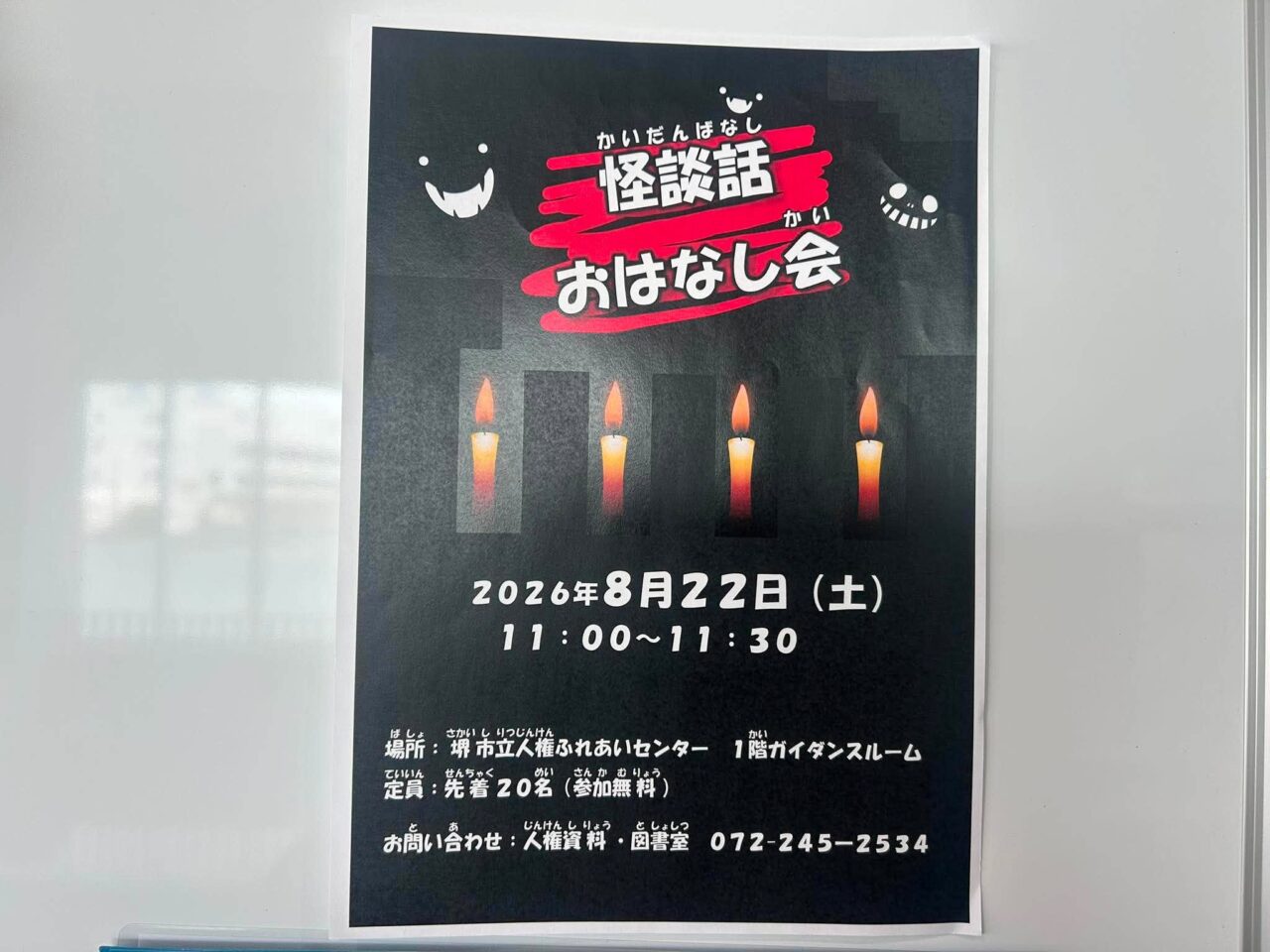 怪談1