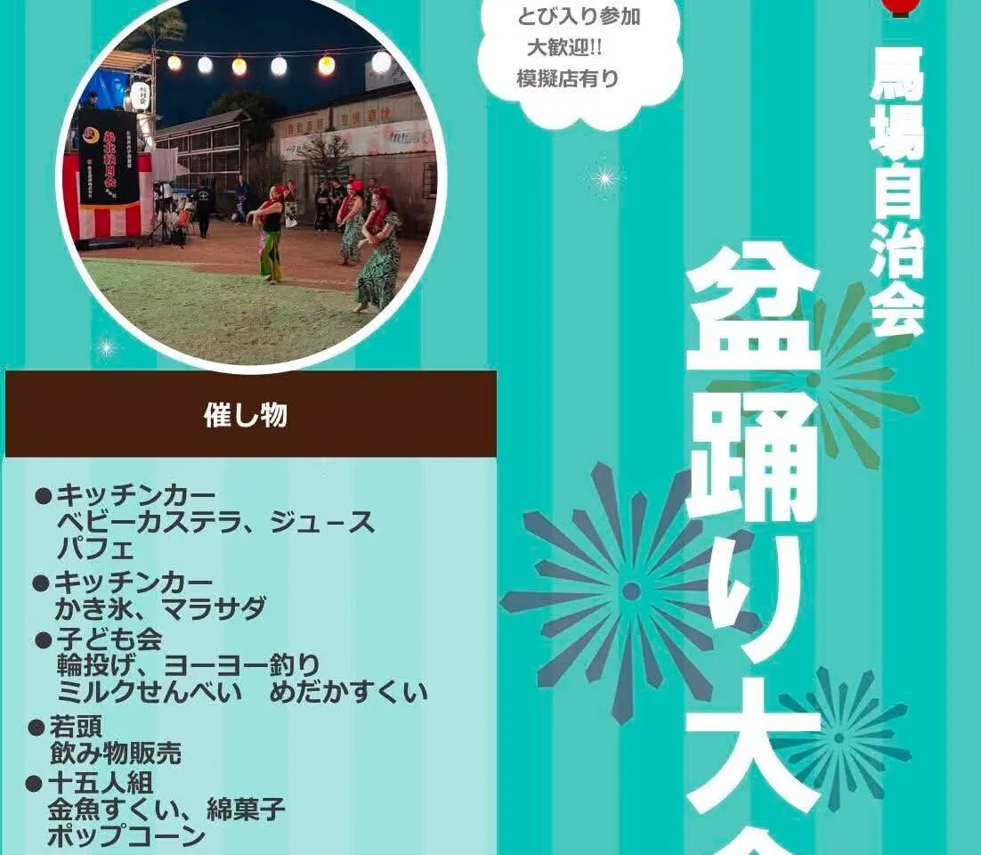 盆踊り