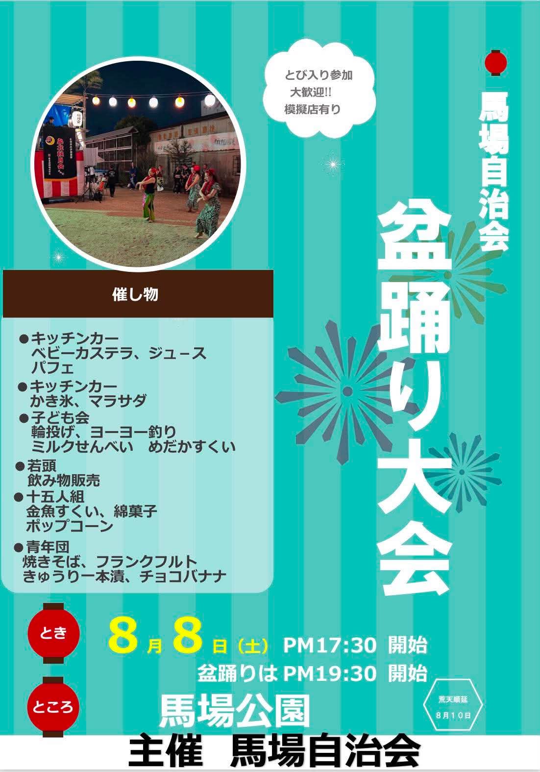 盆踊り