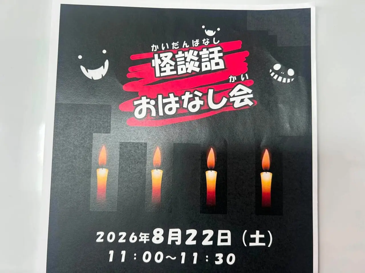 怪談2