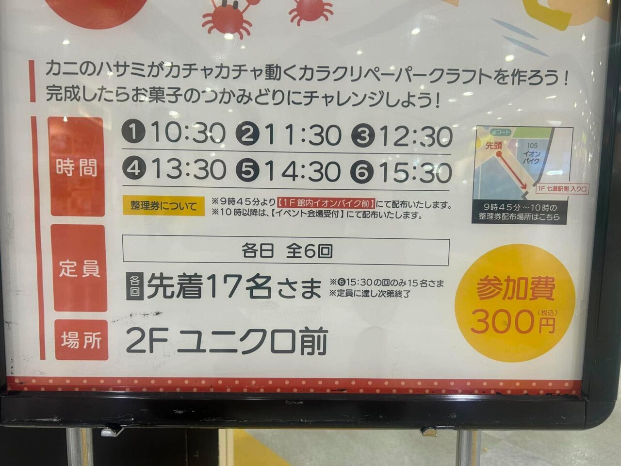 かに３