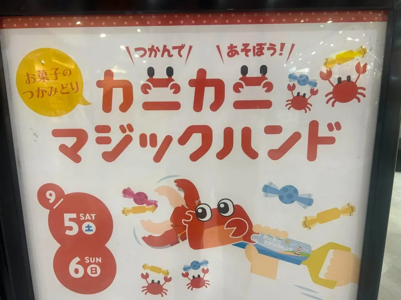 かに２