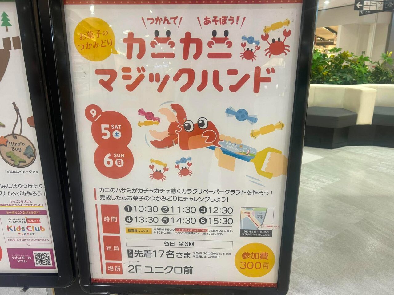 かに１