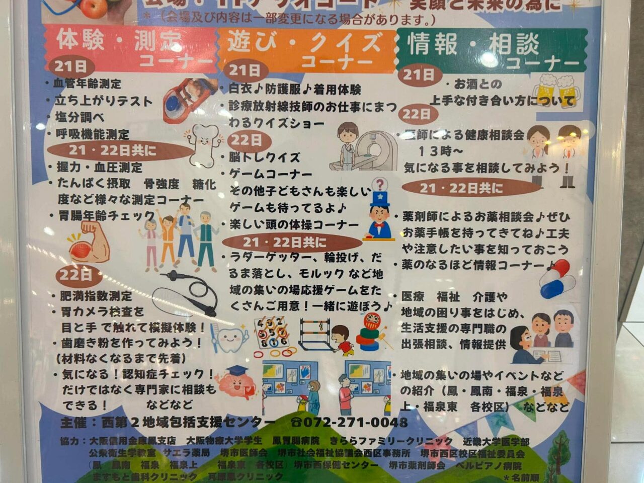 健康３