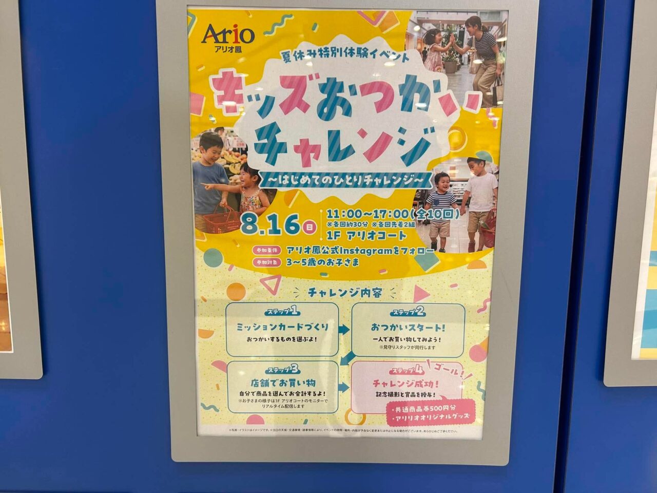 おつかい1