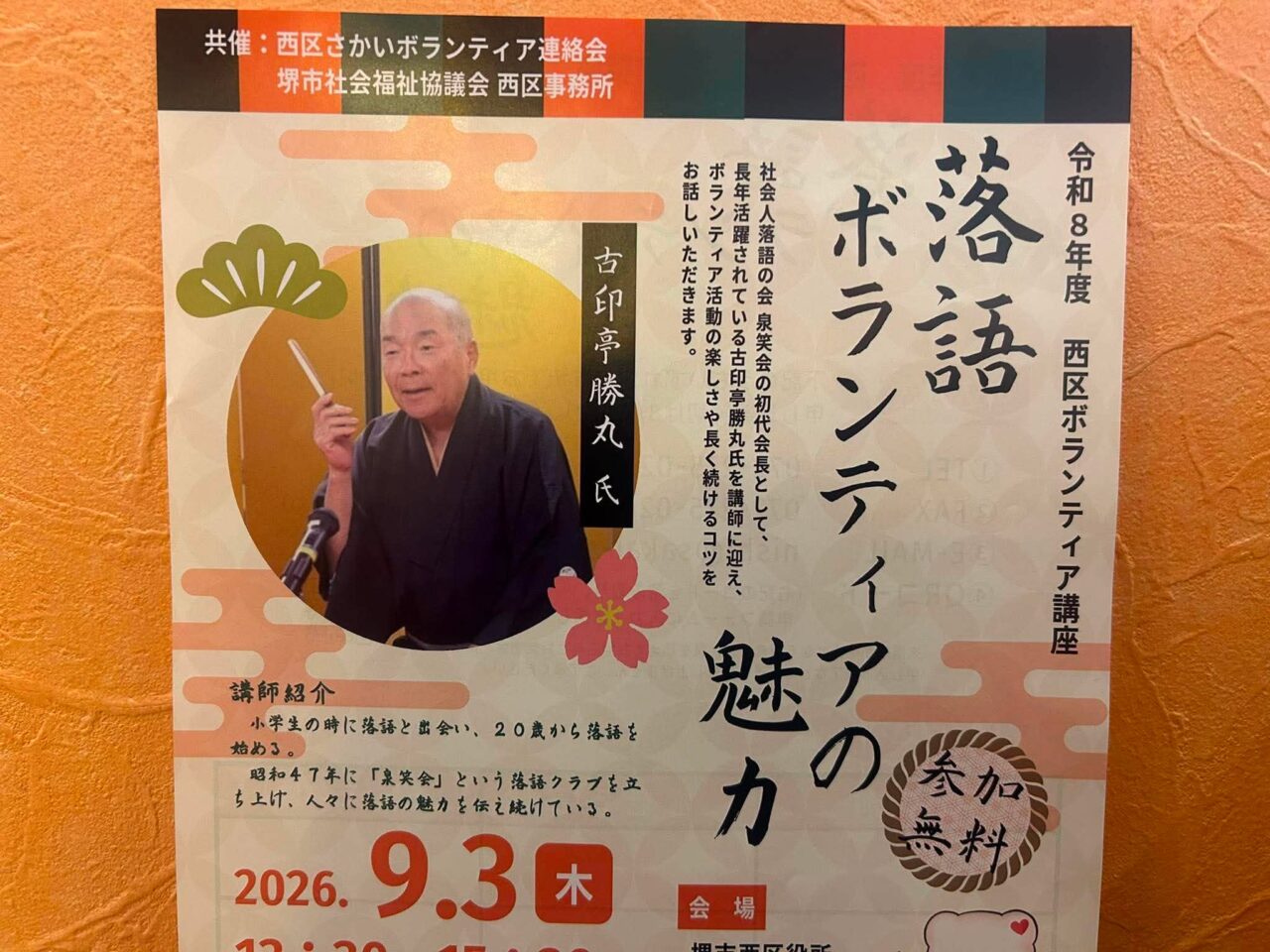 落語2