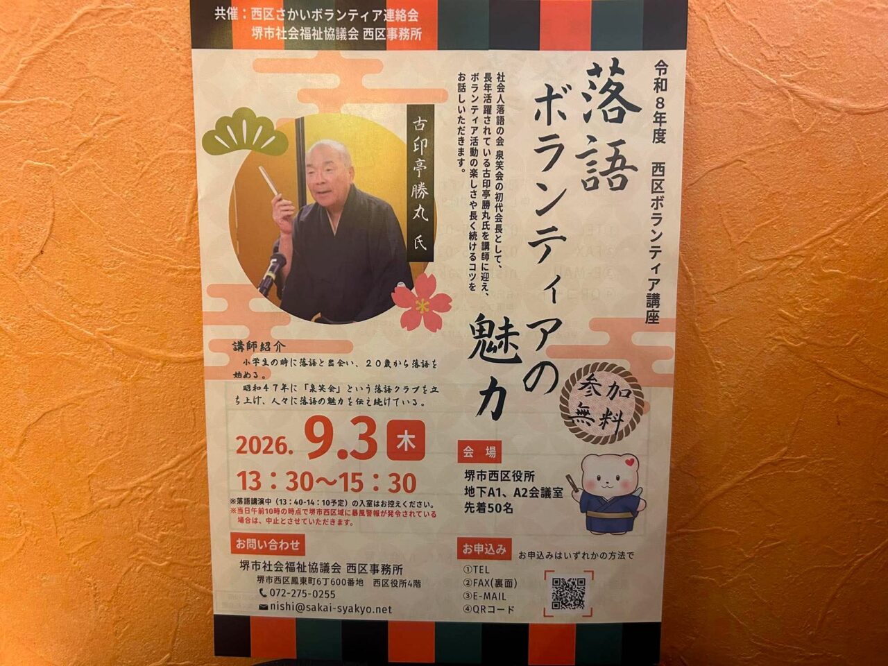 落語1