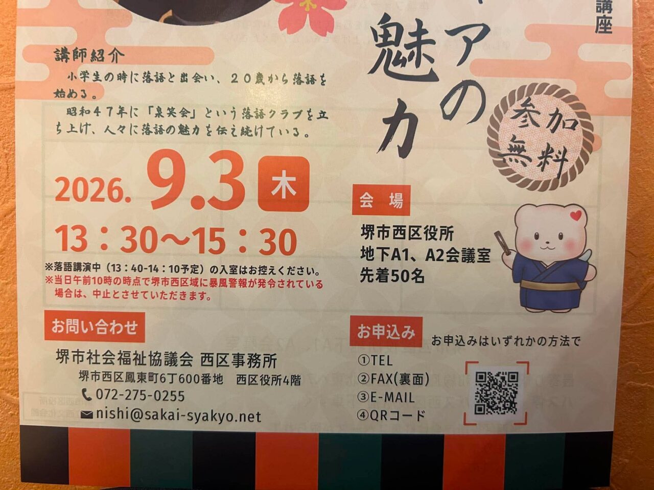 落語3