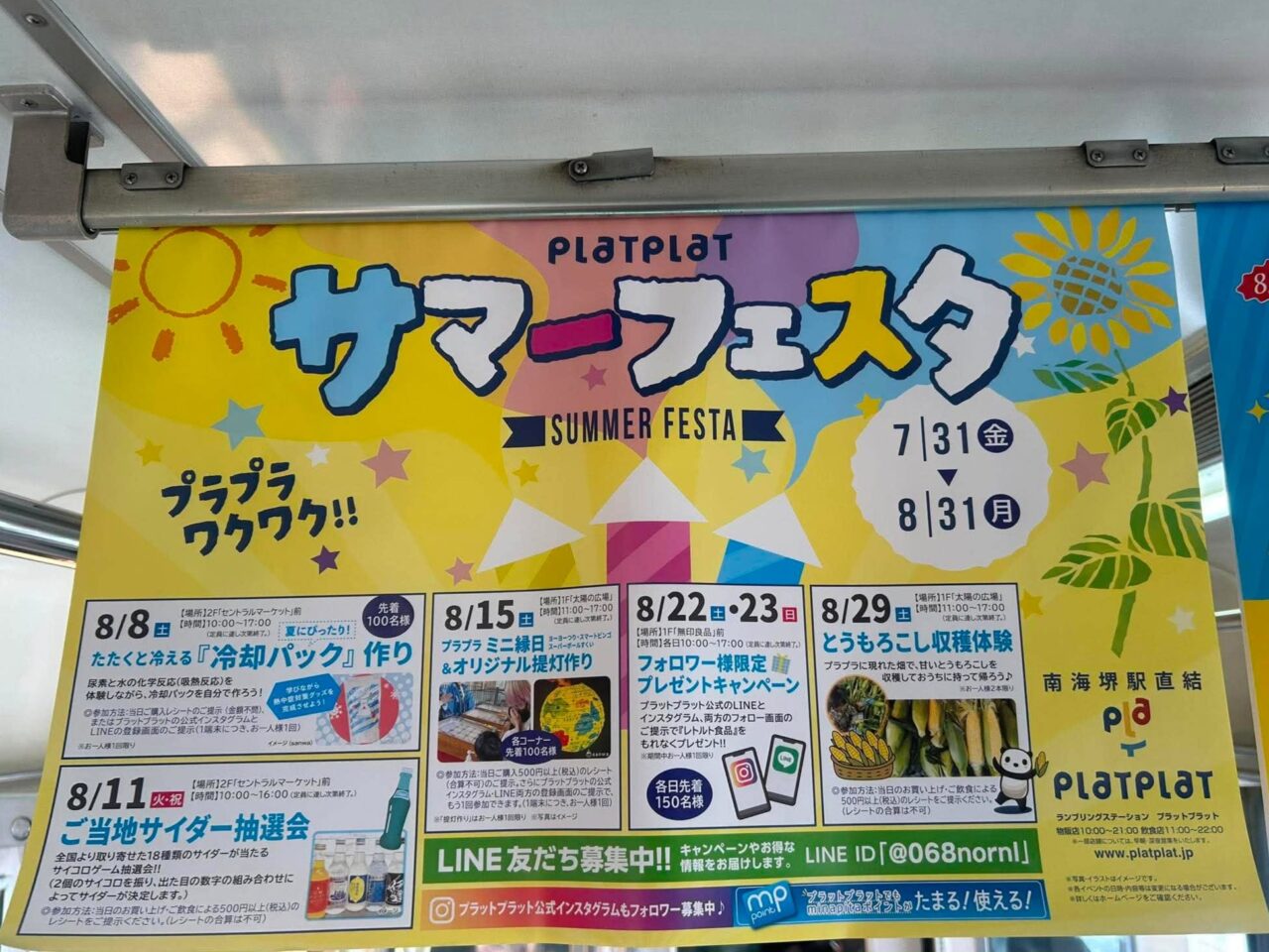サマーフェス1