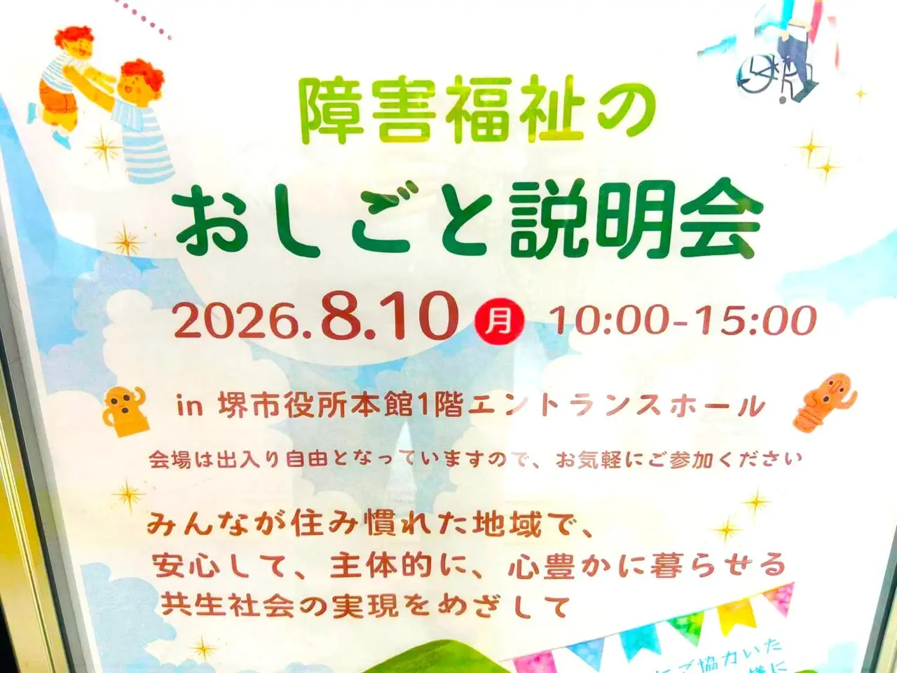 障がい2