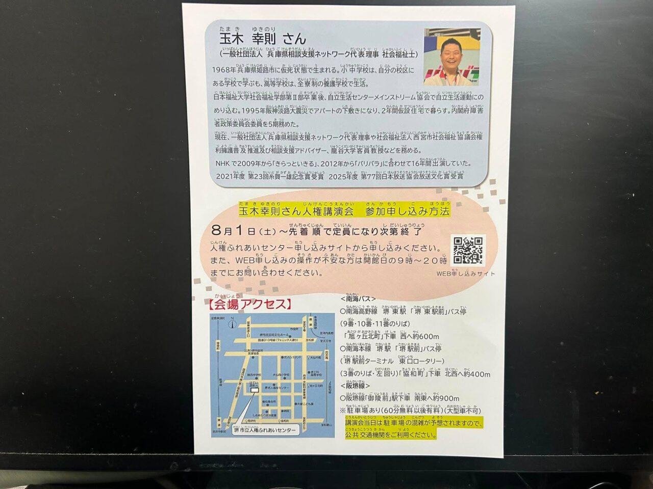 玉木２