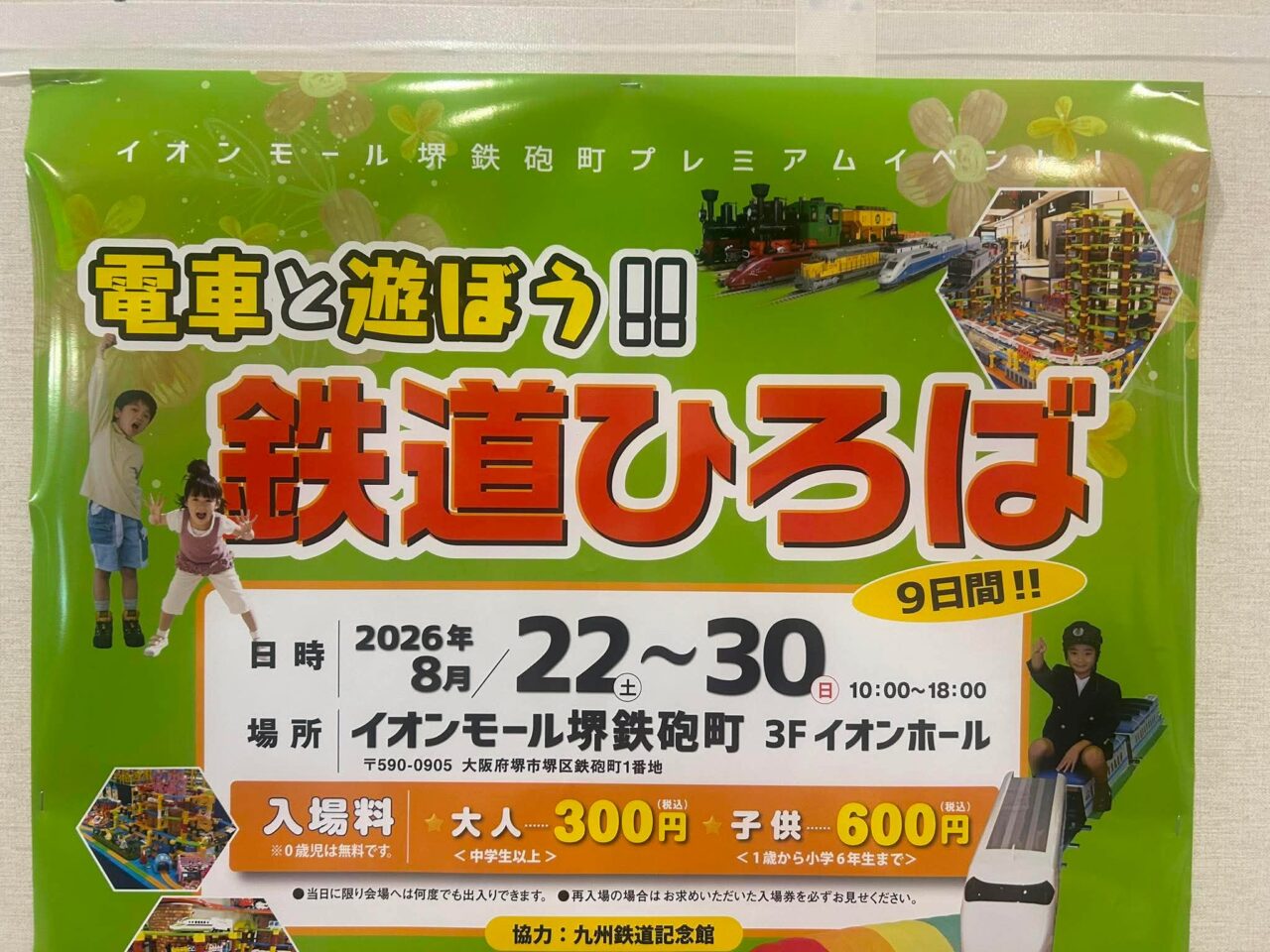 鉄道2