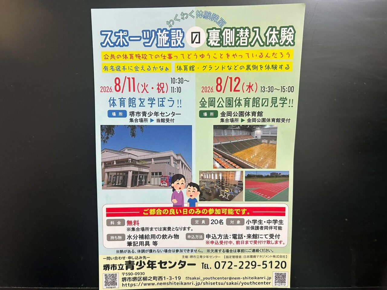 裏側1