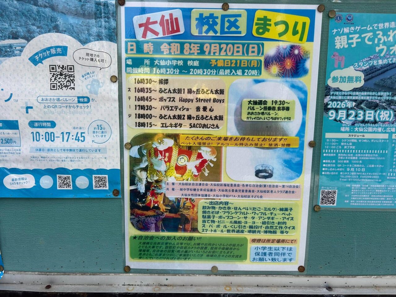 大仙校区1