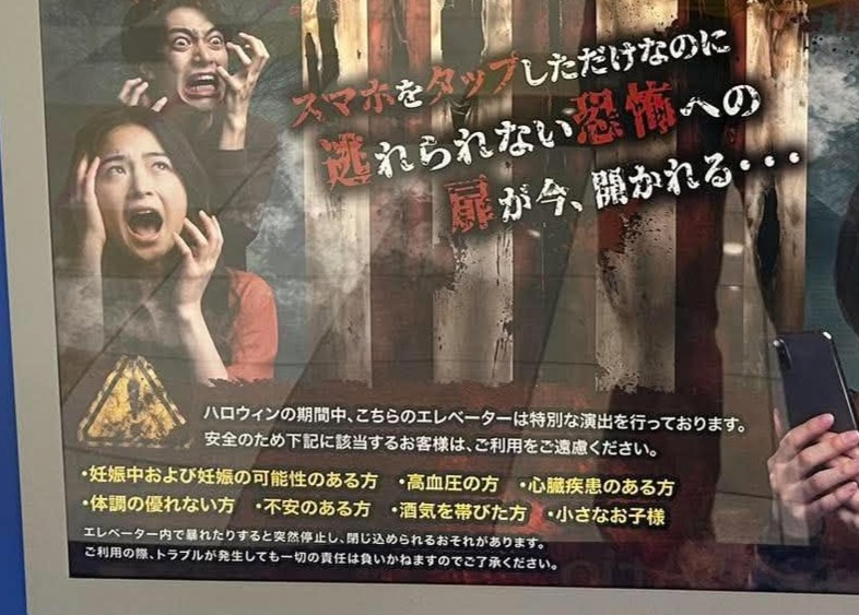 恐怖２