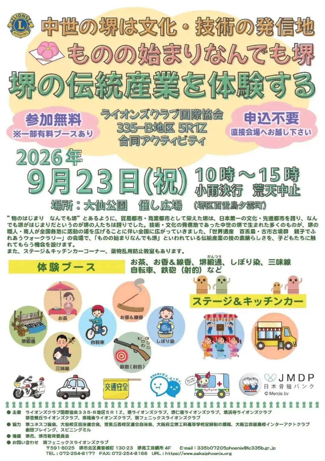 堺の伝統1