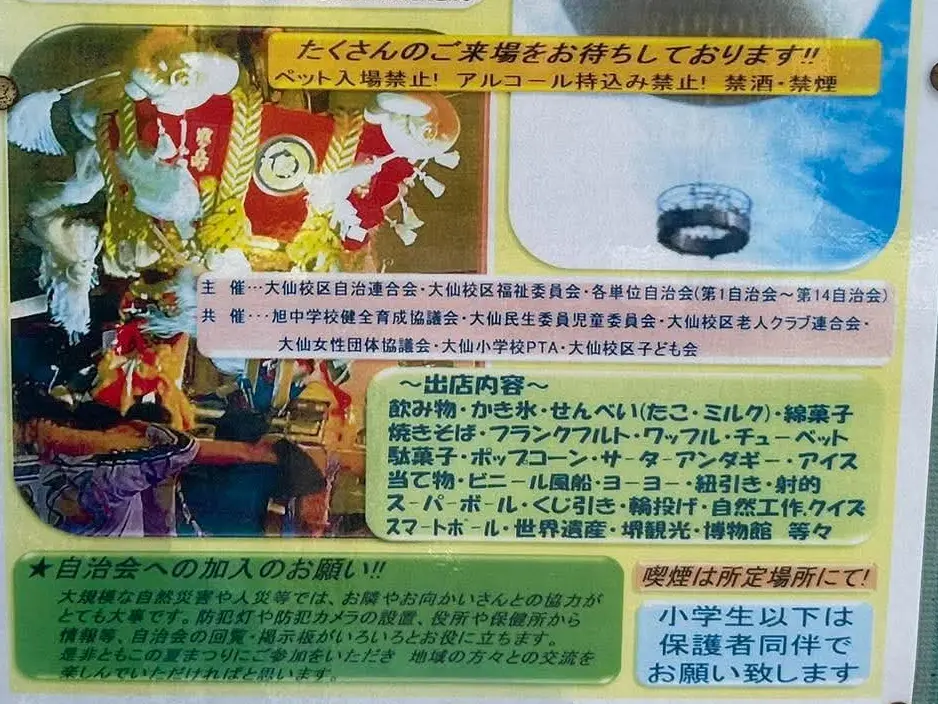 大仙校区3