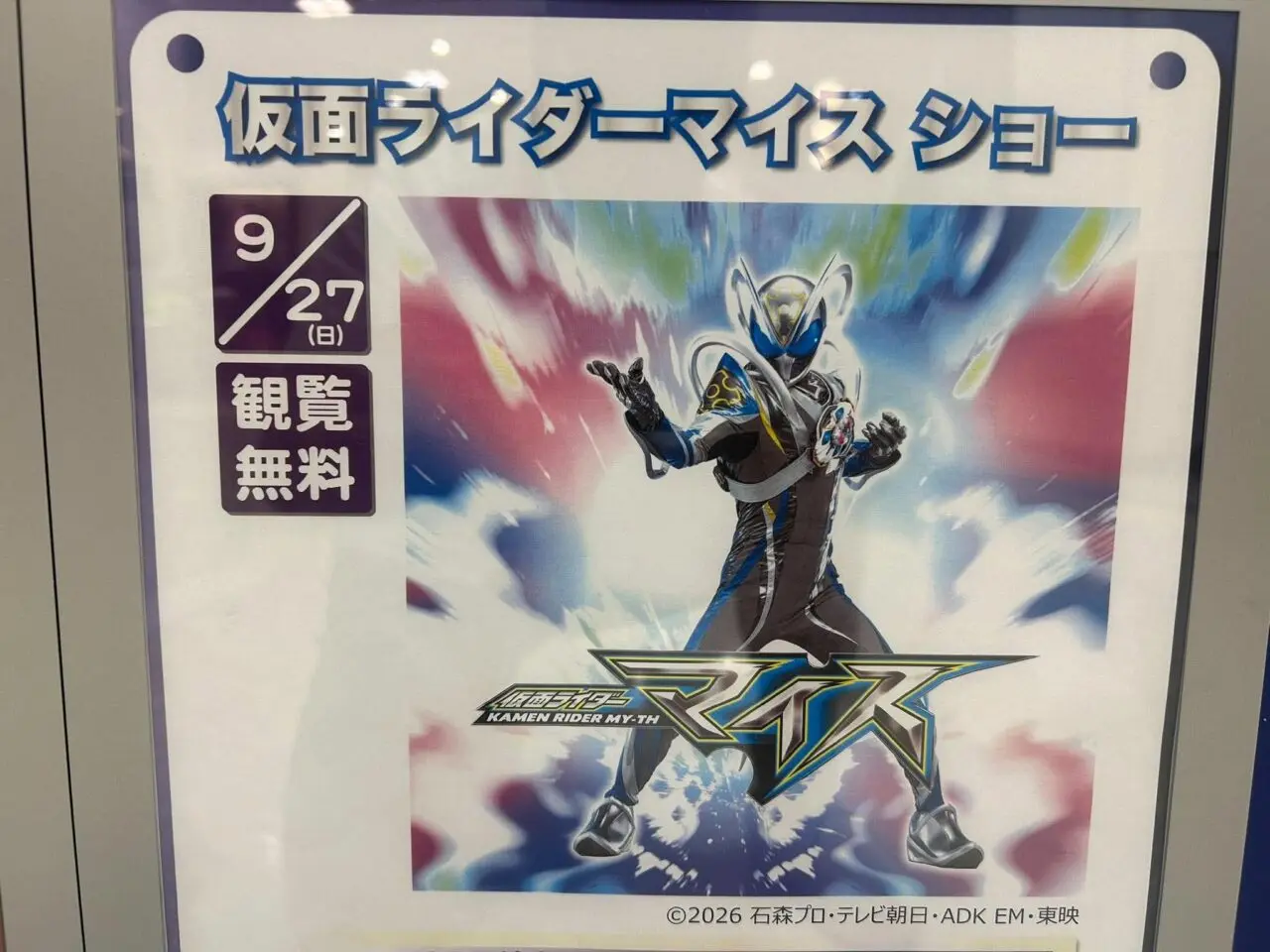 マイス2