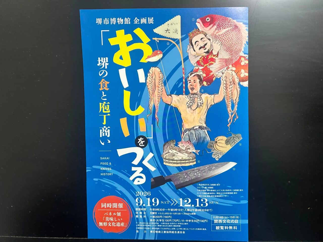 食1