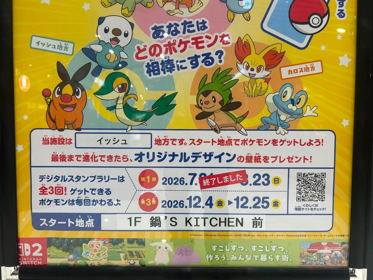 ポケモン３
