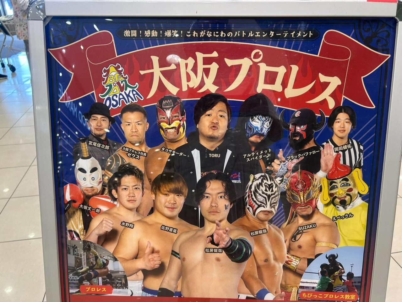 大阪プロレス2