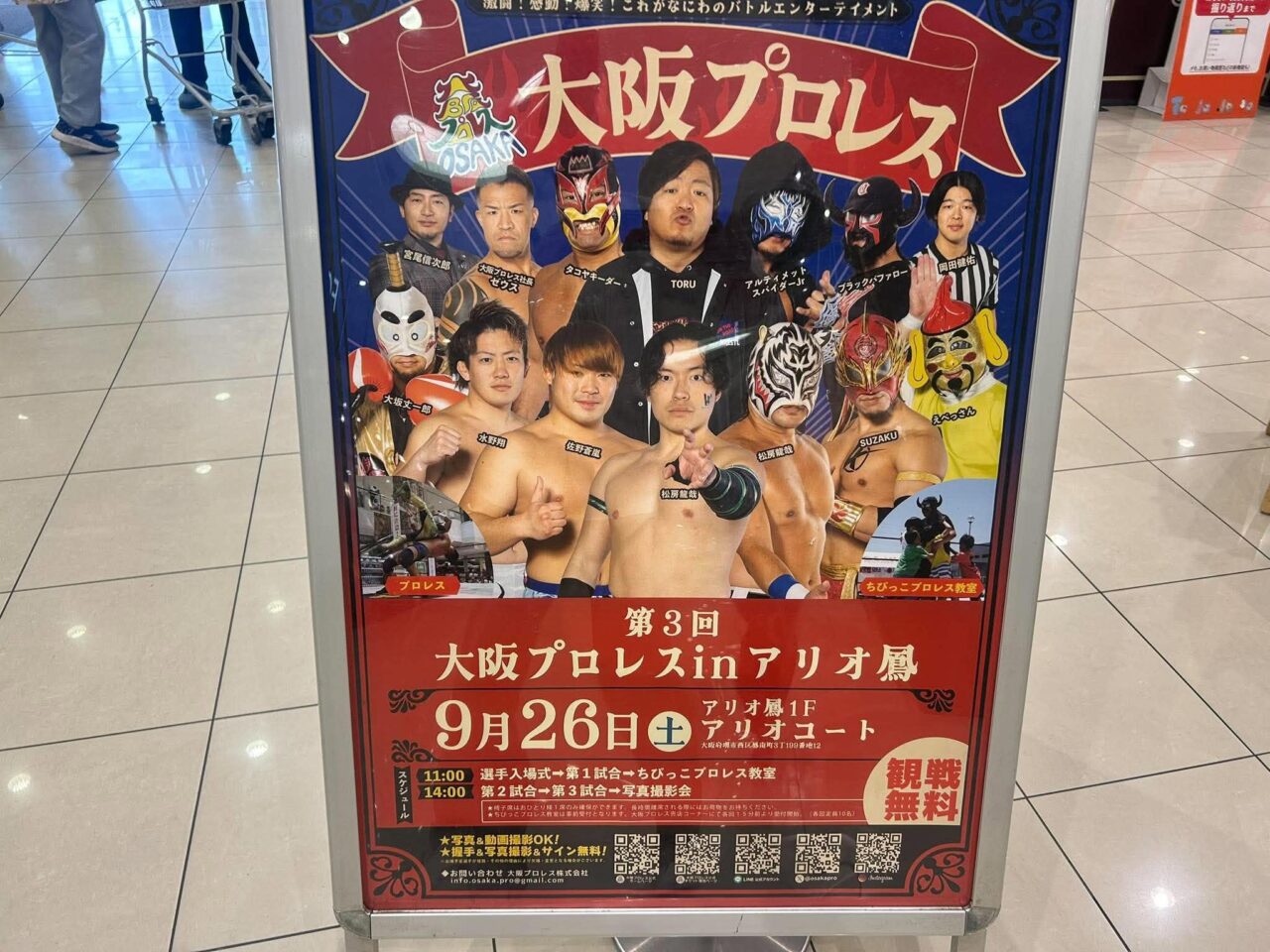 大阪プロレス1