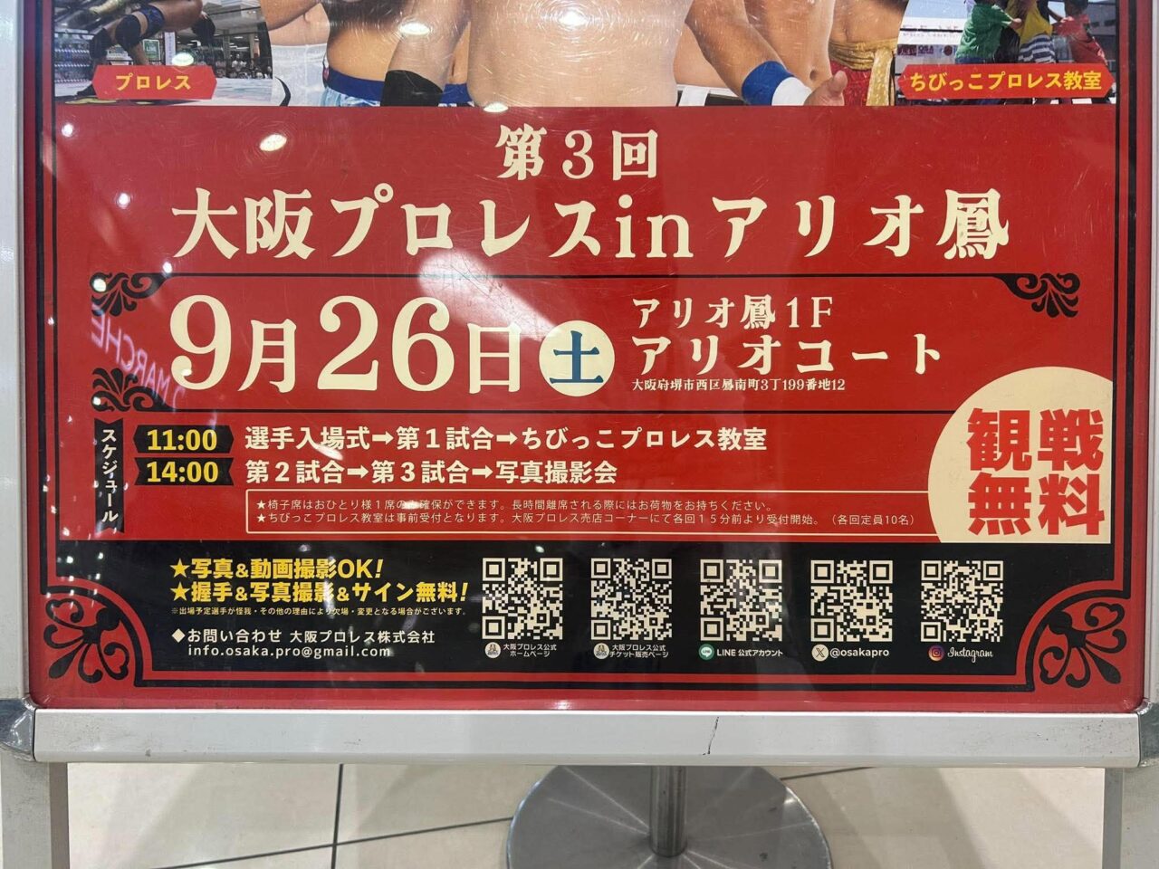 大阪プロレス3