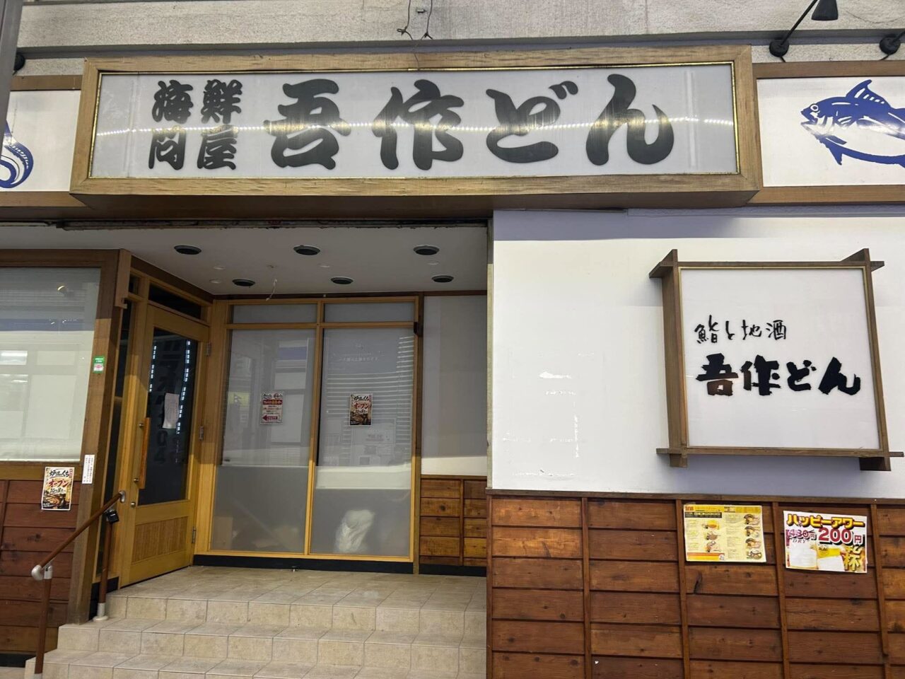 炉端４