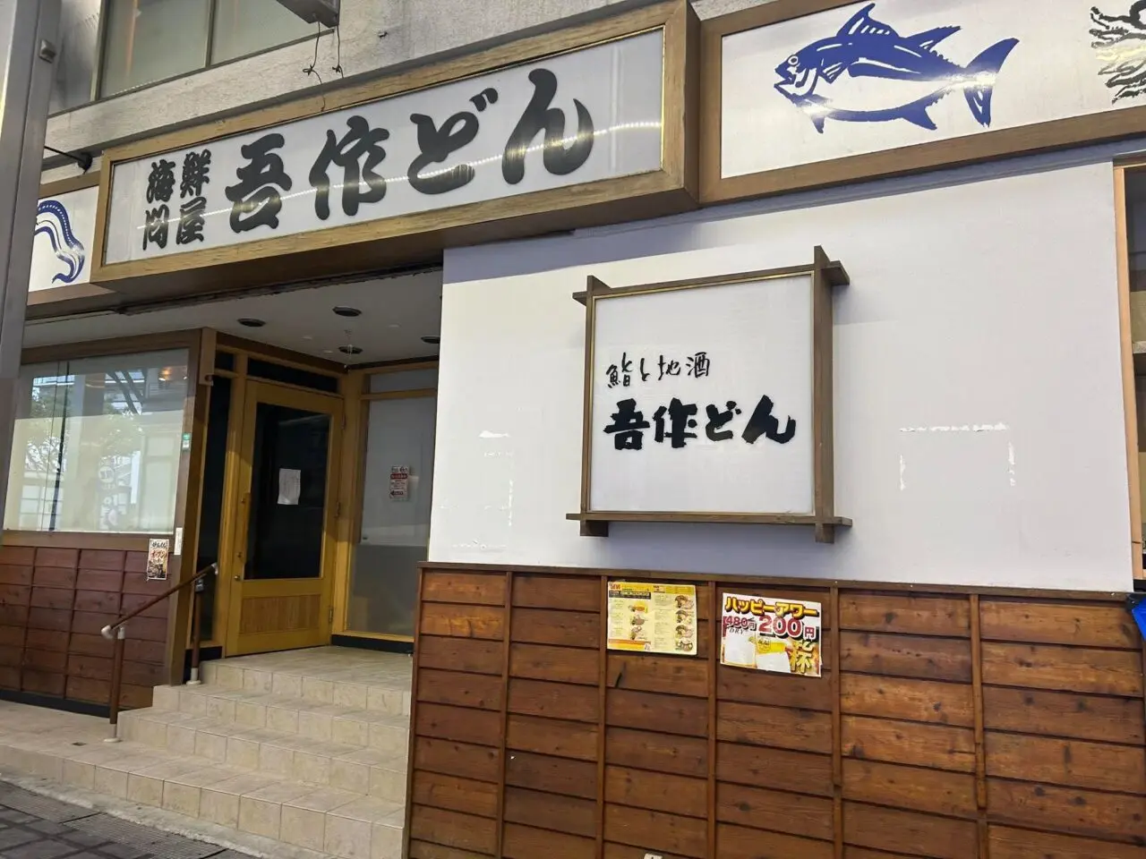 炉端２