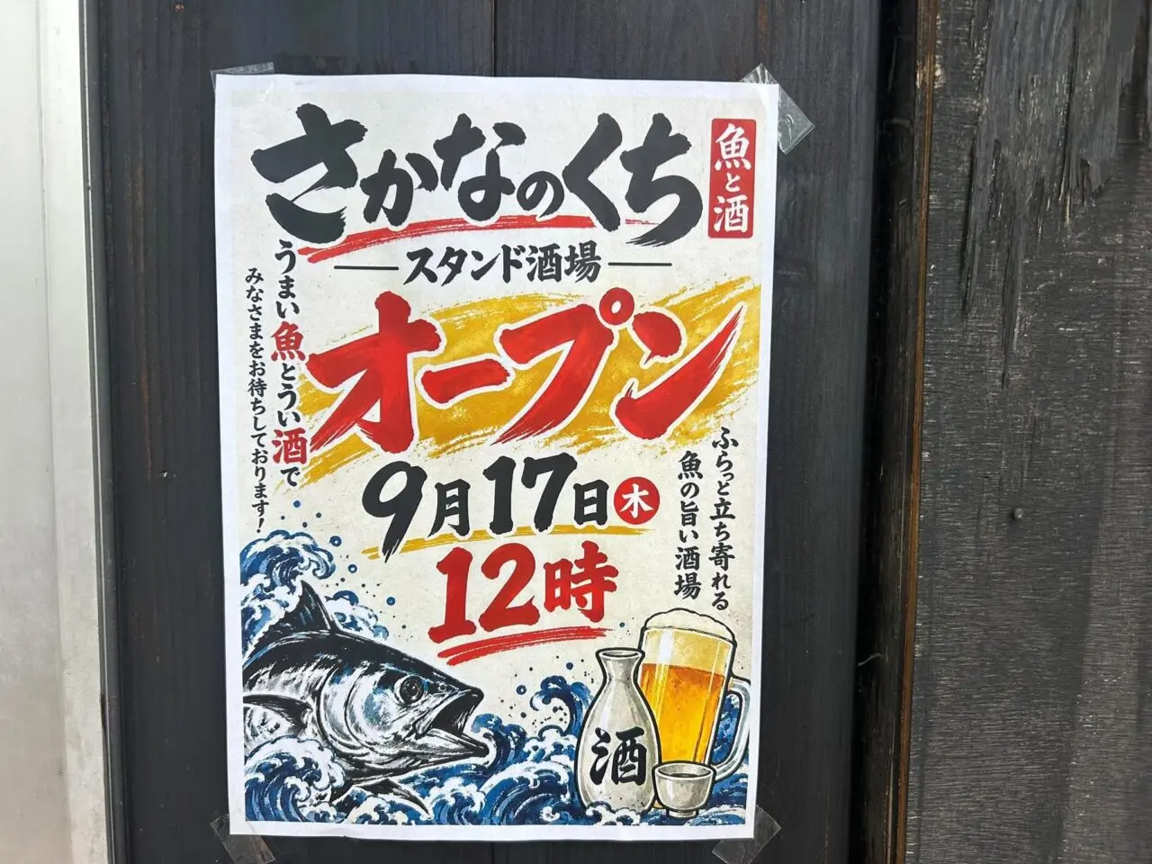さかな１