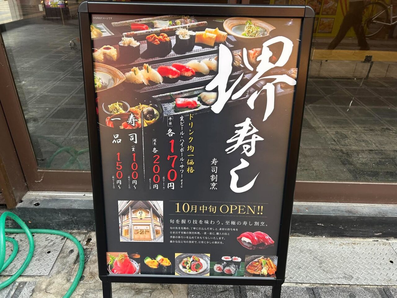 堺寿司1
