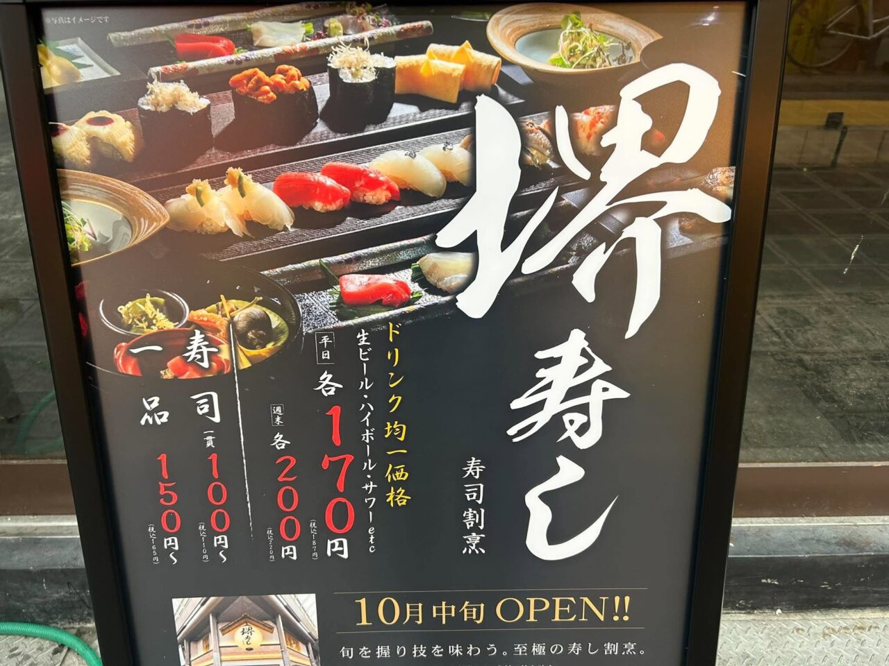 堺寿司2