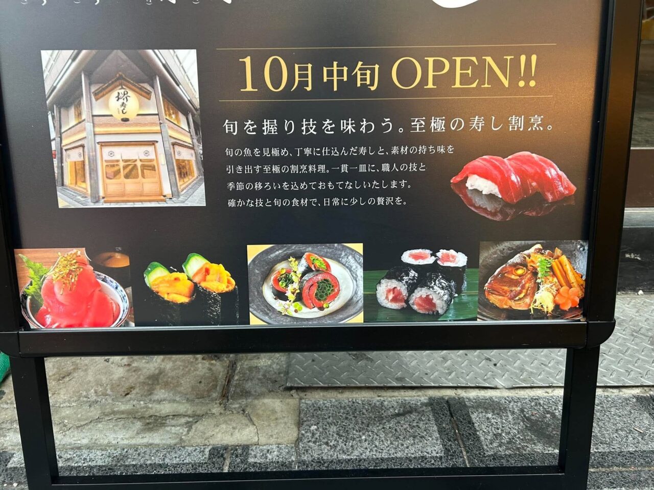 堺寿司3