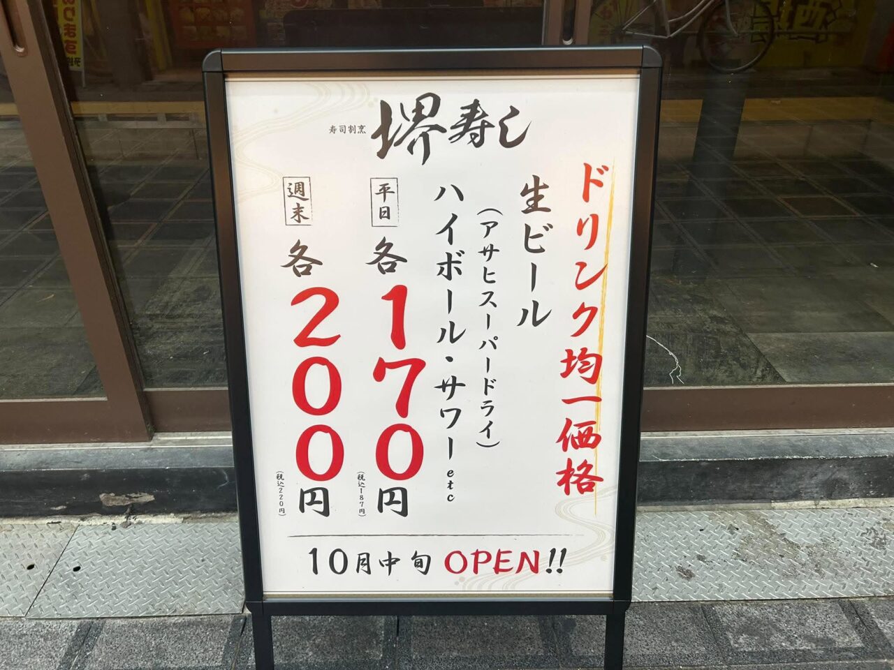 堺寿司4