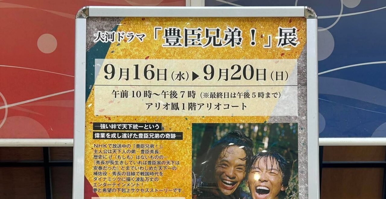 豊臣2
