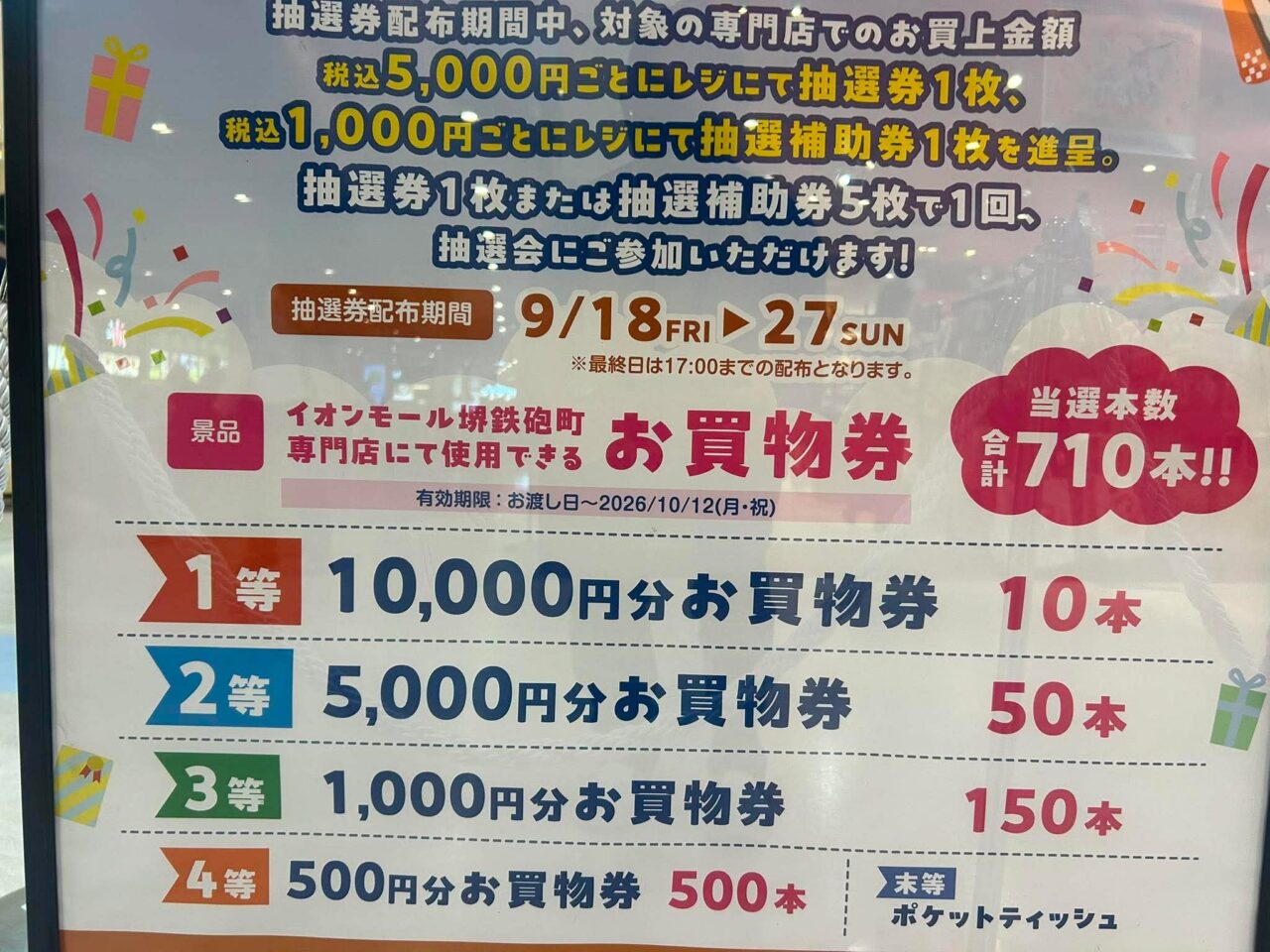 抽選３