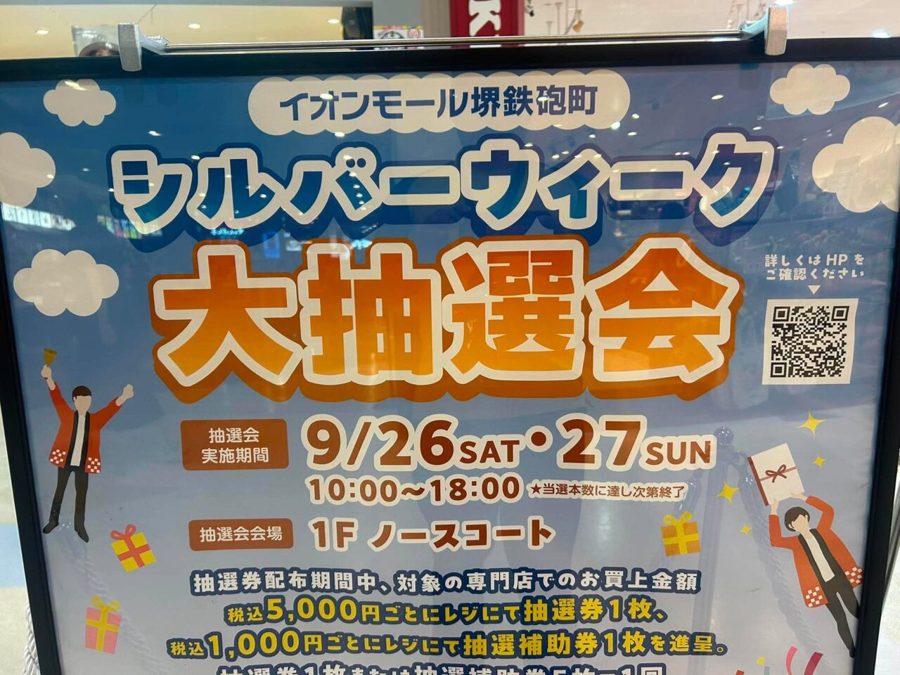 抽選２
