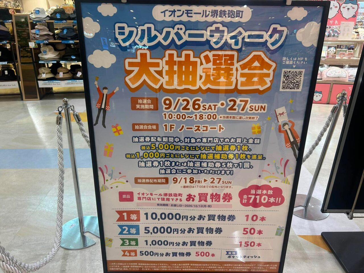 抽選１